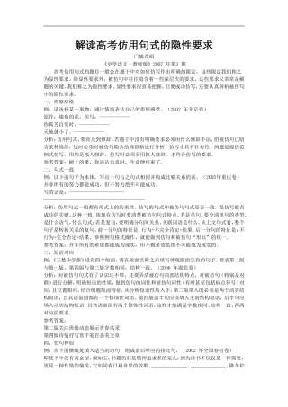 高考语文解读高考仿用句式的隐性要求