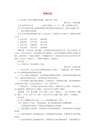 高中语文 第3单元 自读文本 荷塘风起学业分层测评 鲁人版教材必修1-鲁人版教材高一必修1语文测试卷
