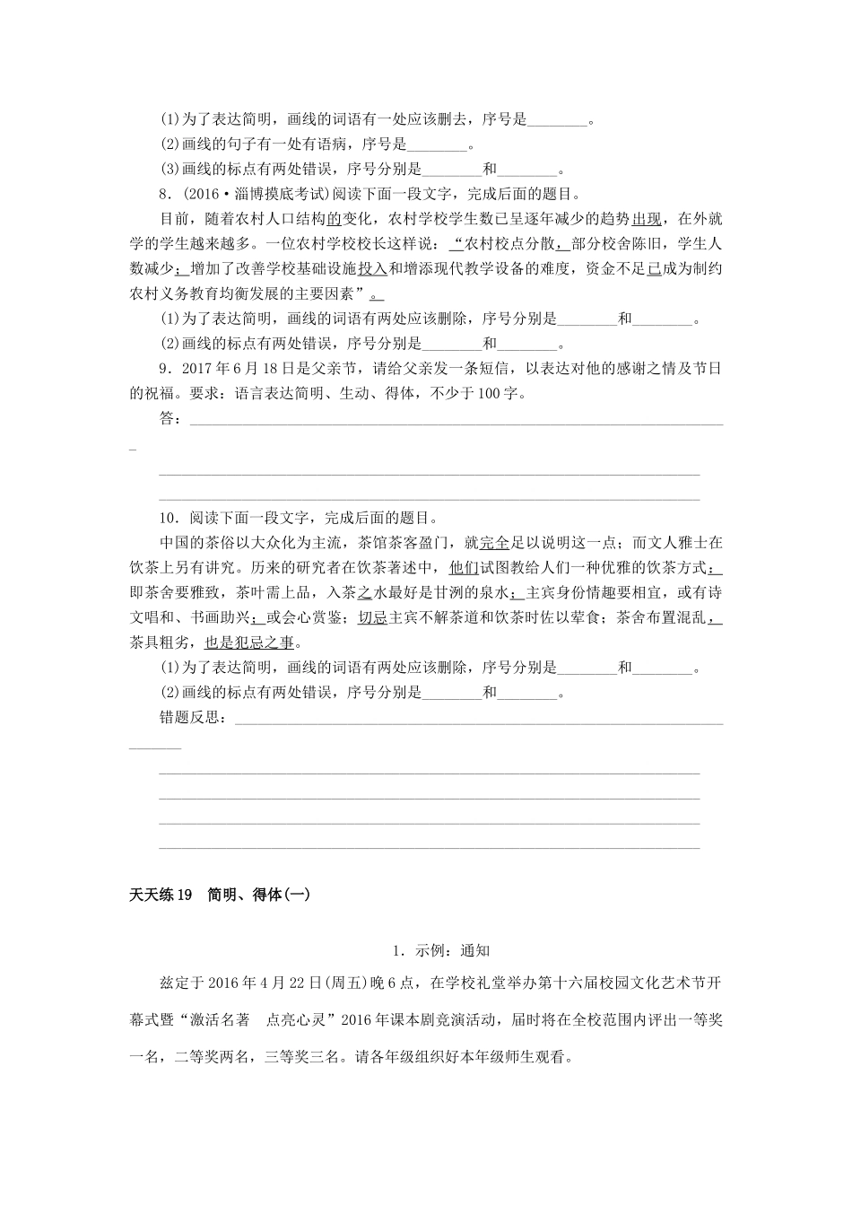 全程训练高考语文第一轮总复习 天天练19 简明、得体（一）-人教版教材高三全册语文测试卷_第3页