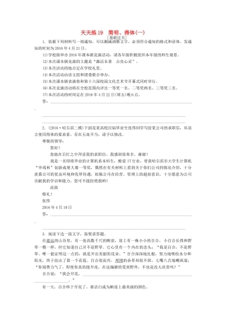 全程训练高考语文第一轮总复习 天天练19 简明、得体（一）-人教版教材高三全册语文测试卷