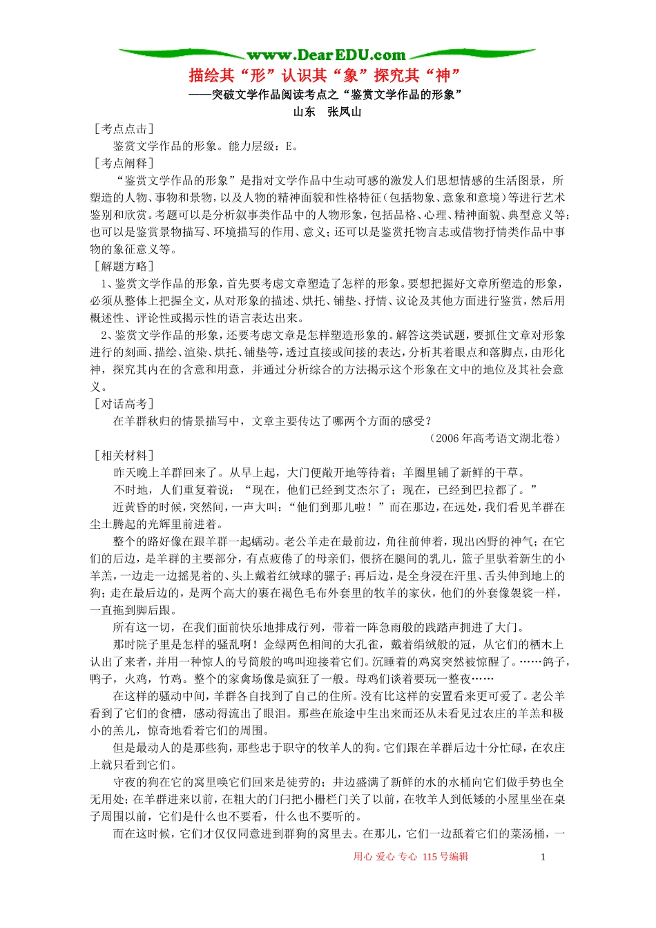 描绘其“形”认识其“象”探究其“神”专题辅导 不分版教材本_第1页