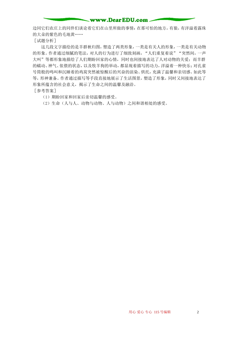 描绘其“形”认识其“象”探究其“神”专题辅导 不分版教材本_第2页