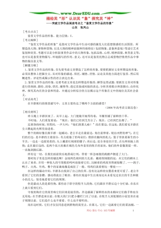 描绘其“形”认识其“象”探究其“神”专题辅导 不分版教材本