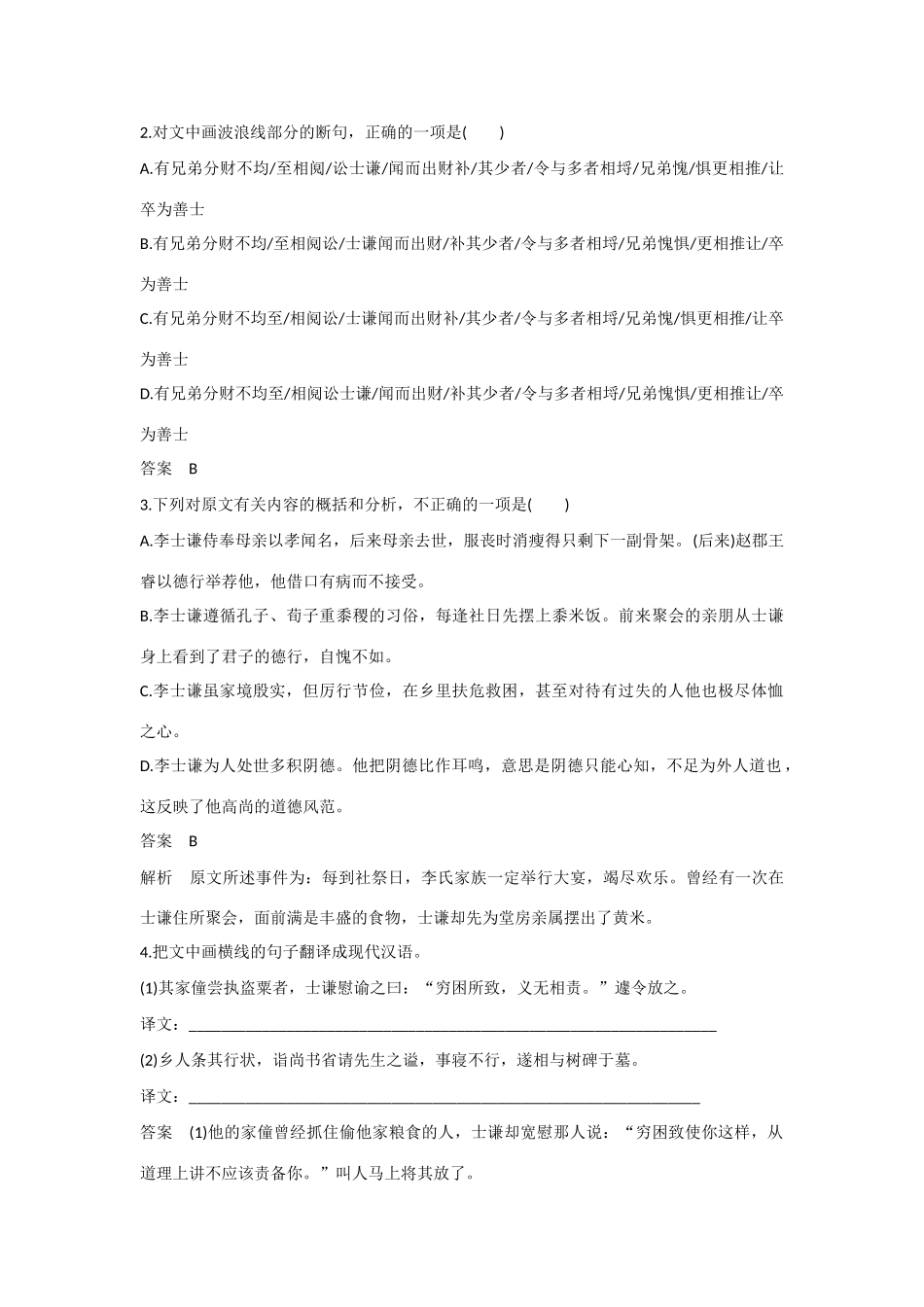 （全国通用）高考语文大一轮总复习 文言文阅读 考点综合提升练(二)-人教版教材高三全册语文测试卷_第2页