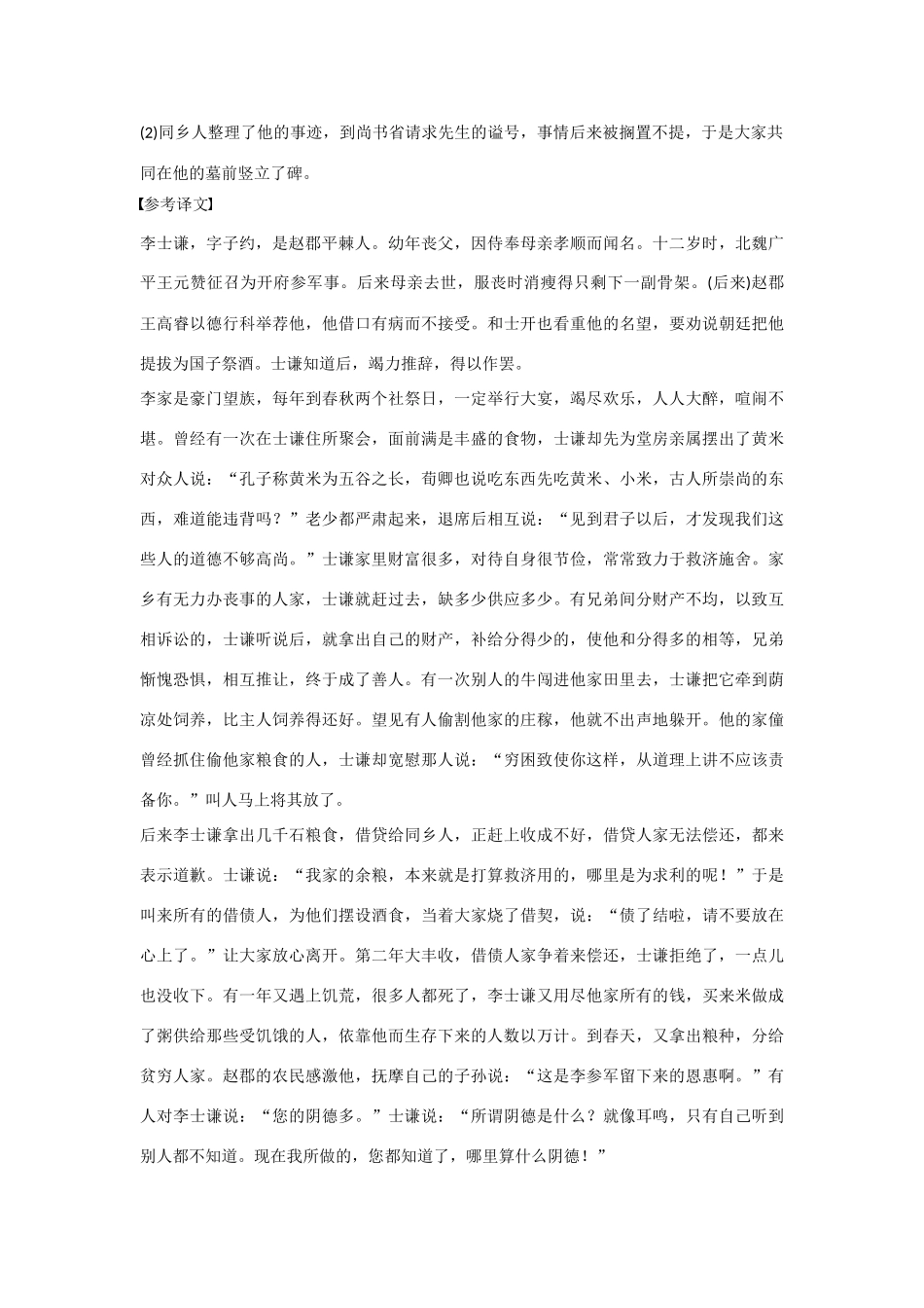 （全国通用）高考语文大一轮总复习 文言文阅读 考点综合提升练(二)-人教版教材高三全册语文测试卷_第3页