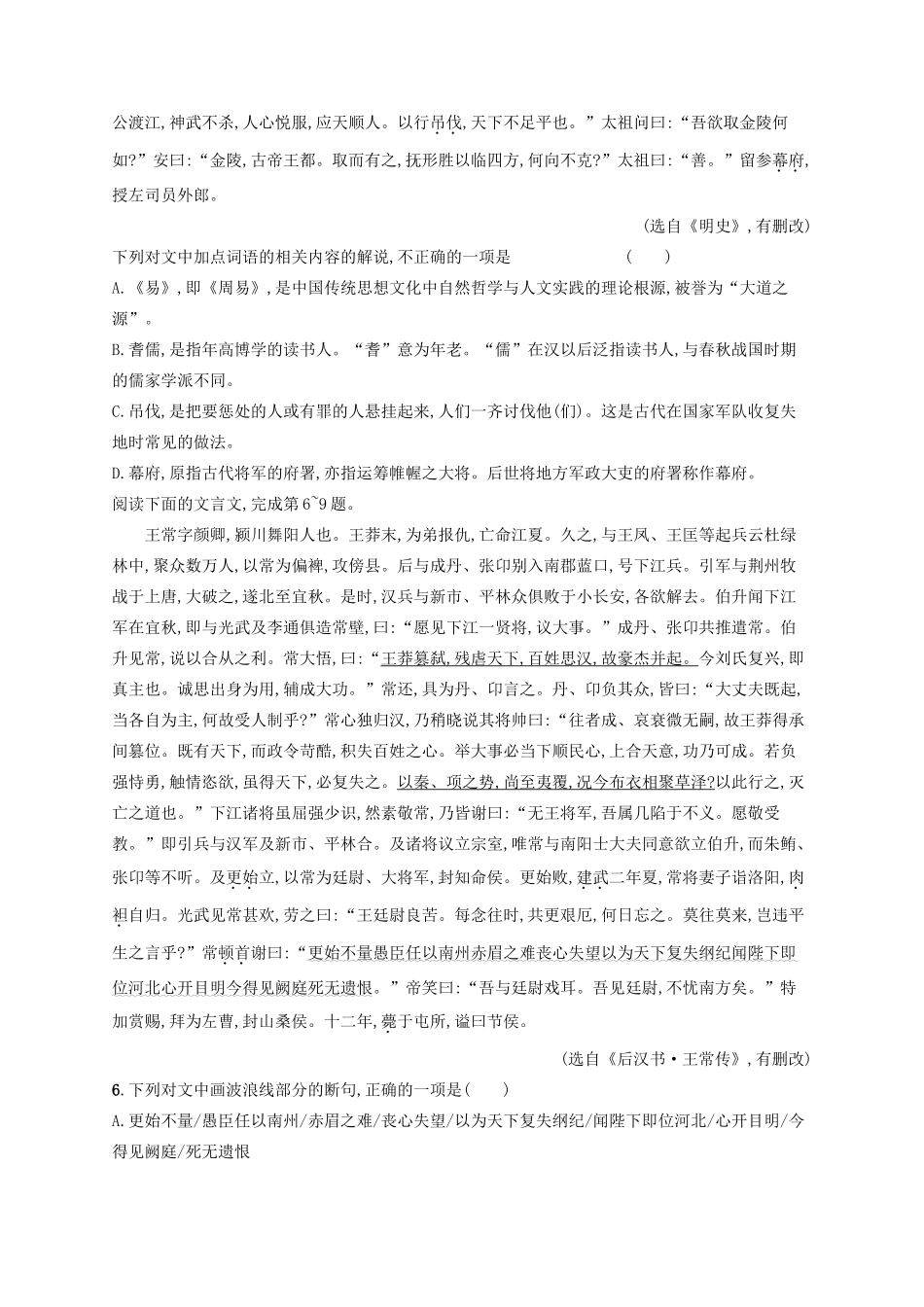 高考语文二轮复习 专题5 文言文阅读 专题突破练14 文言文阅读（文化常识题）-人教版教材高三全册语文测试卷_第3页