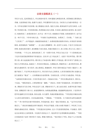 高考语文 考前指导 古诗文读练讲义（一）