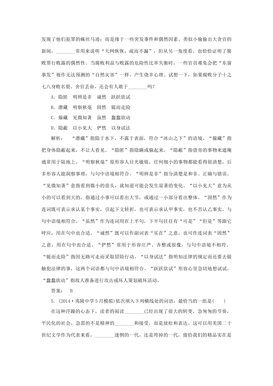 高考语文一轮复习 正确使用词语专项训练（8）新人教版教材-新人教版教材高三全册语文测试卷_第3页