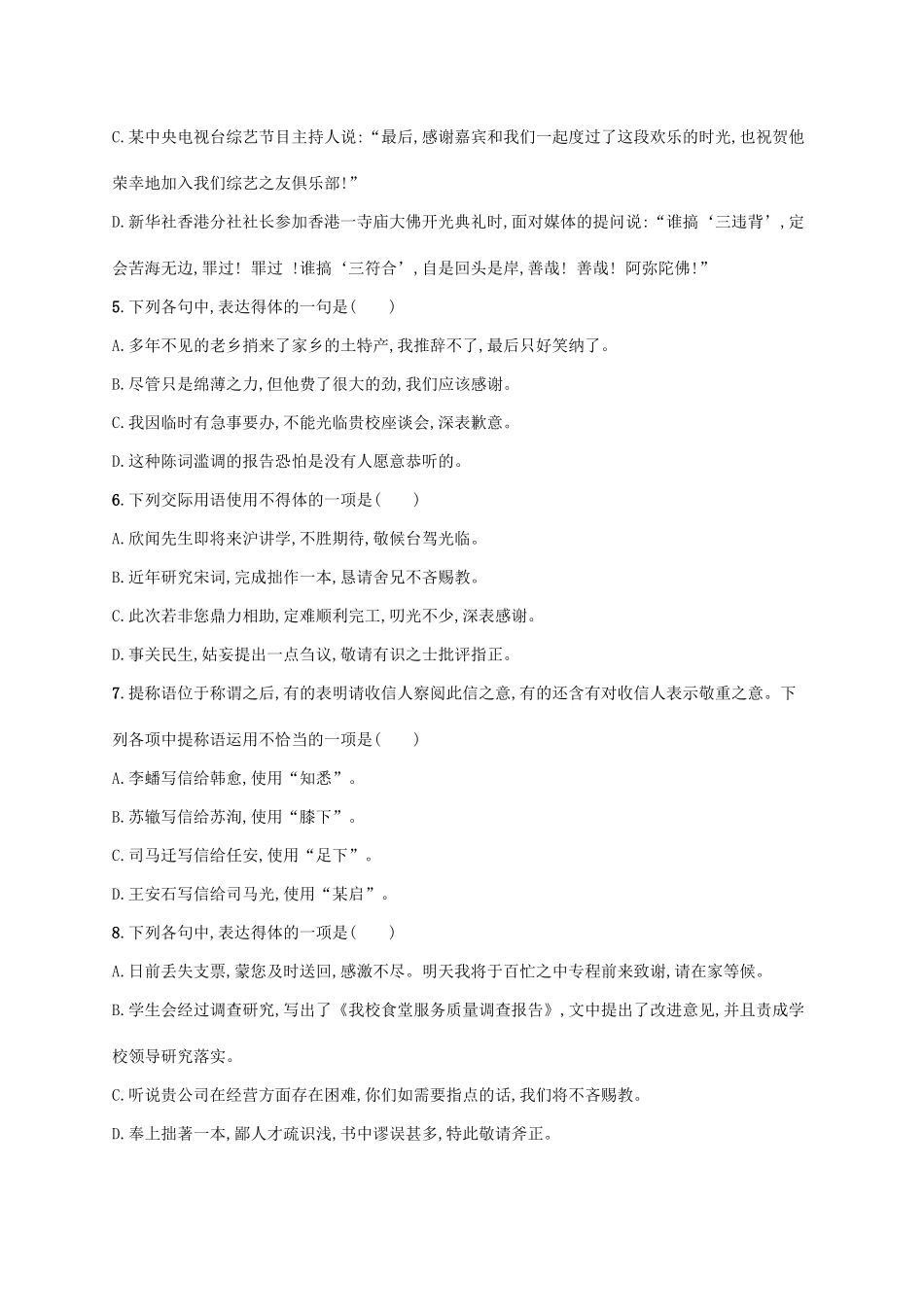 （新课标）高三语文二轮复习 专题八 语言文字运用 专题能力训练十九 语言综合表达（得体、逻辑推断）-人教版教材高三全册语文测试卷_第2页