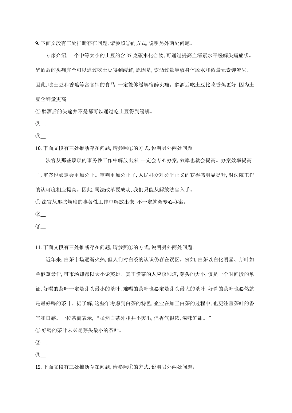 （新课标）高三语文二轮复习 专题八 语言文字运用 专题能力训练十九 语言综合表达（得体、逻辑推断）-人教版教材高三全册语文测试卷_第3页