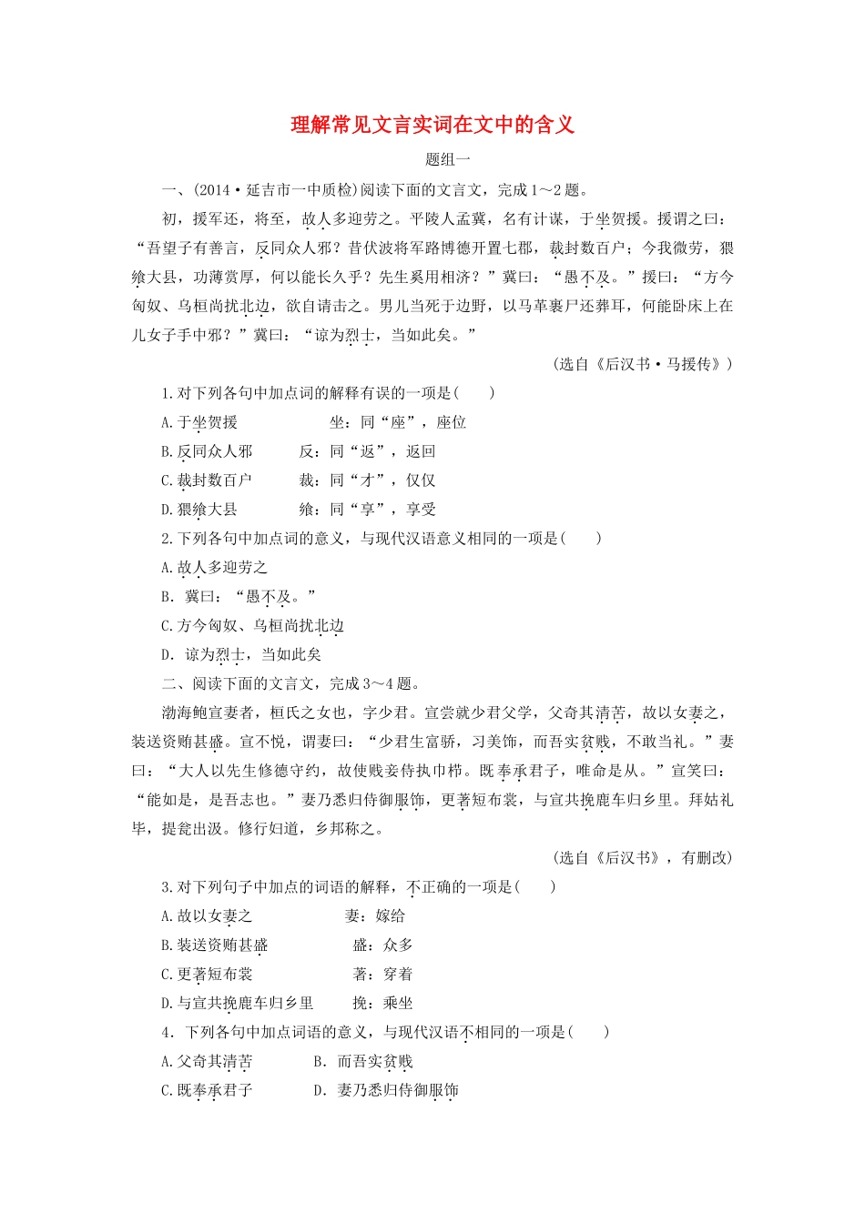 高考语文二轮复习《理解常见文言实词在文中的含义》同步训练（含解析）-人教版教材高三全册语文测试卷_第1页
