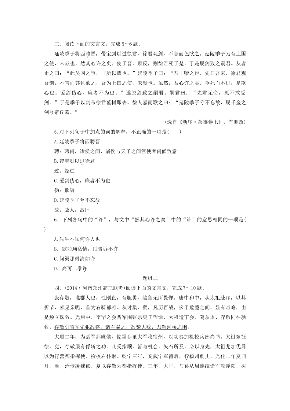 高考语文二轮复习《理解常见文言实词在文中的含义》同步训练（含解析）-人教版教材高三全册语文测试卷_第2页