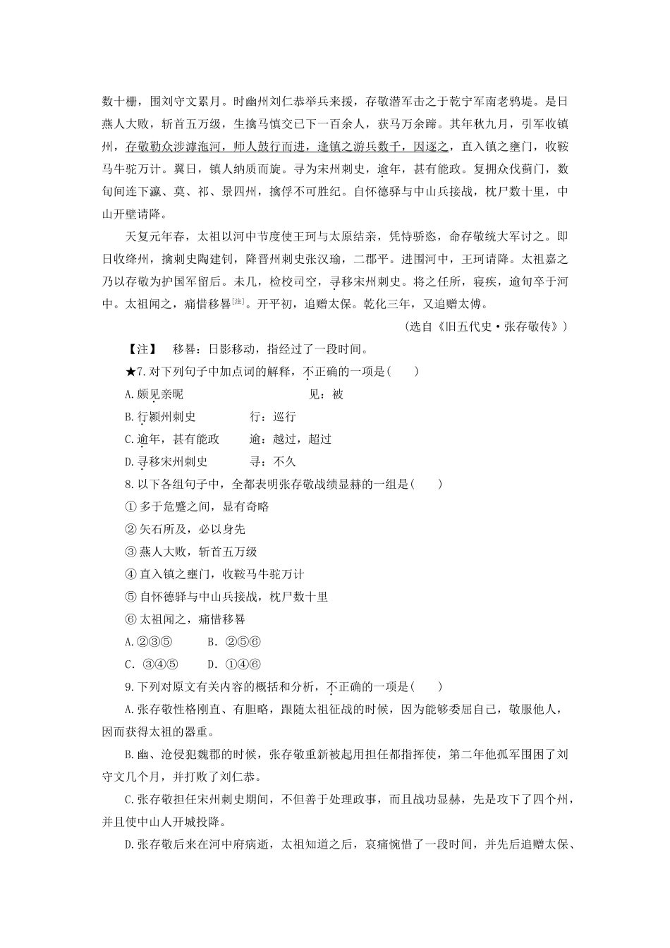 高考语文二轮复习《理解常见文言实词在文中的含义》同步训练（含解析）-人教版教材高三全册语文测试卷_第3页