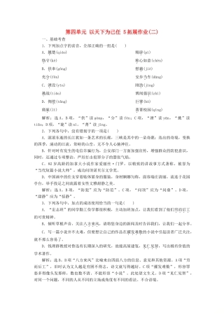 高中语文 第四单元 以天下为己任 5 拓展作业（二）鲁人版教材必修5-鲁人版教材高一必修5语文测试卷