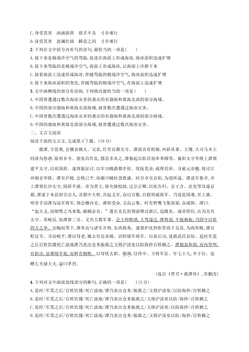 高考语文二轮复习 组合强化练6 语基文言文诗歌名句-人教版教材高三全册语文测试卷_第2页