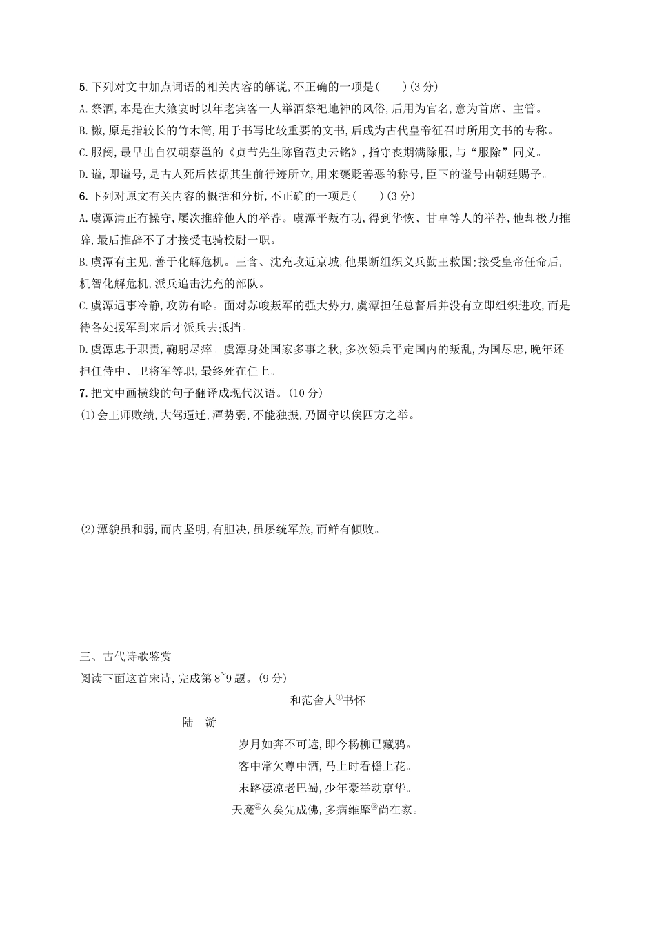高考语文二轮复习 组合强化练6 语基文言文诗歌名句-人教版教材高三全册语文测试卷_第3页