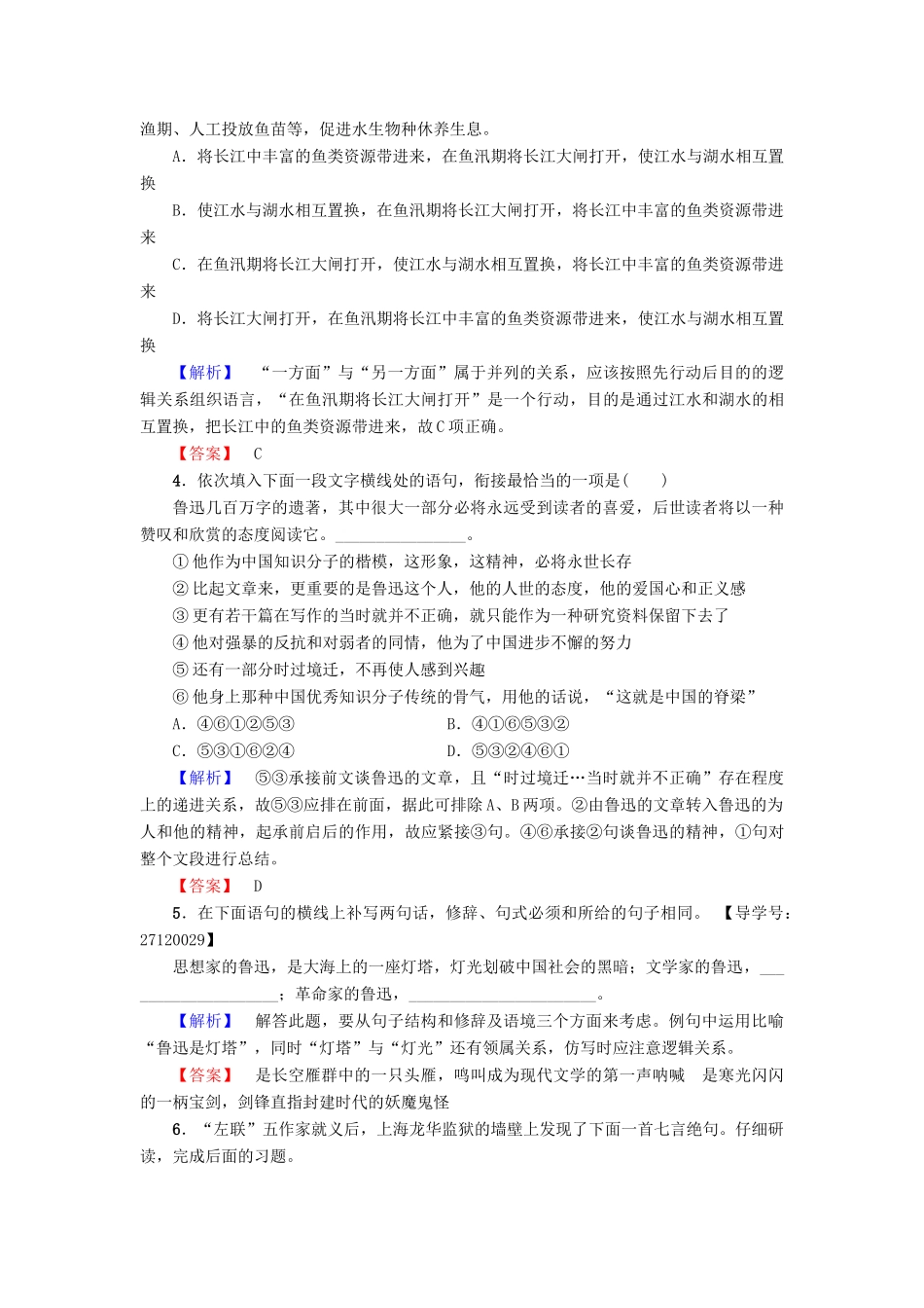 高中语文 第二单元 跨越时空的美丽 3 为了忘却的记念学业分层测评 鲁人版教材必修1-鲁人版教材高一必修1语文测试卷_第2页