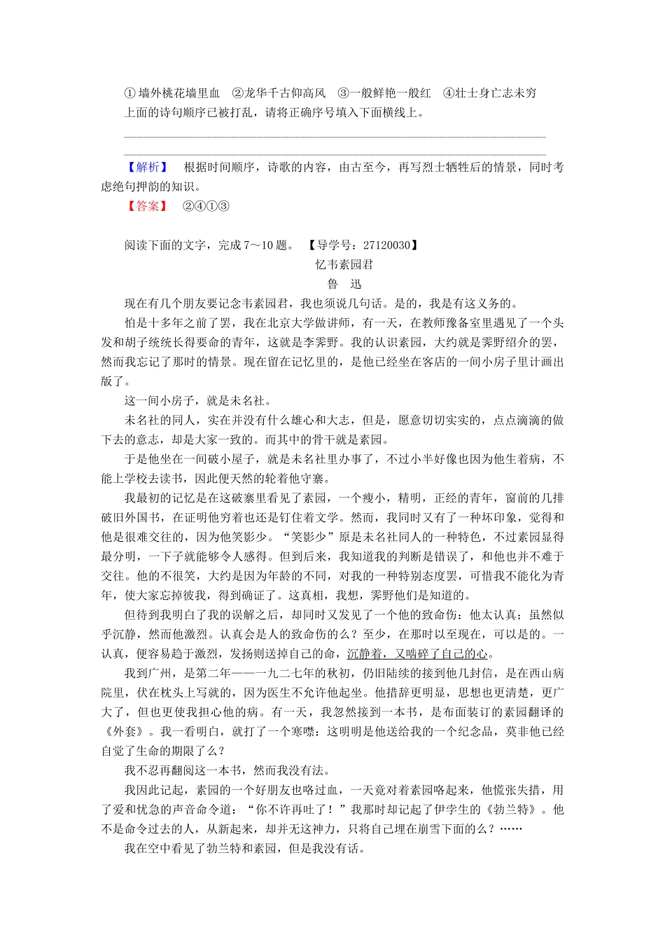 高中语文 第二单元 跨越时空的美丽 3 为了忘却的记念学业分层测评 鲁人版教材必修1-鲁人版教材高一必修1语文测试卷_第3页