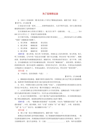 高中语文 第二单元 跨越时空的美丽 3 为了忘却的记念学业分层测评 鲁人版教材必修1-鲁人版教材高一必修1语文测试卷