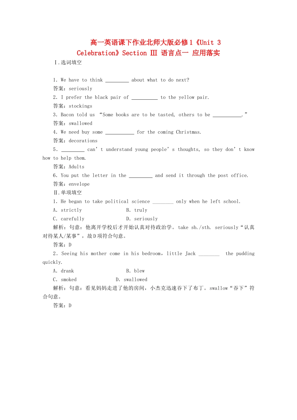 高中英语《Unit 3 Celebration》Section Ⅲ 语言点一 应用落实课下作业 北师大版教材必修1_第1页