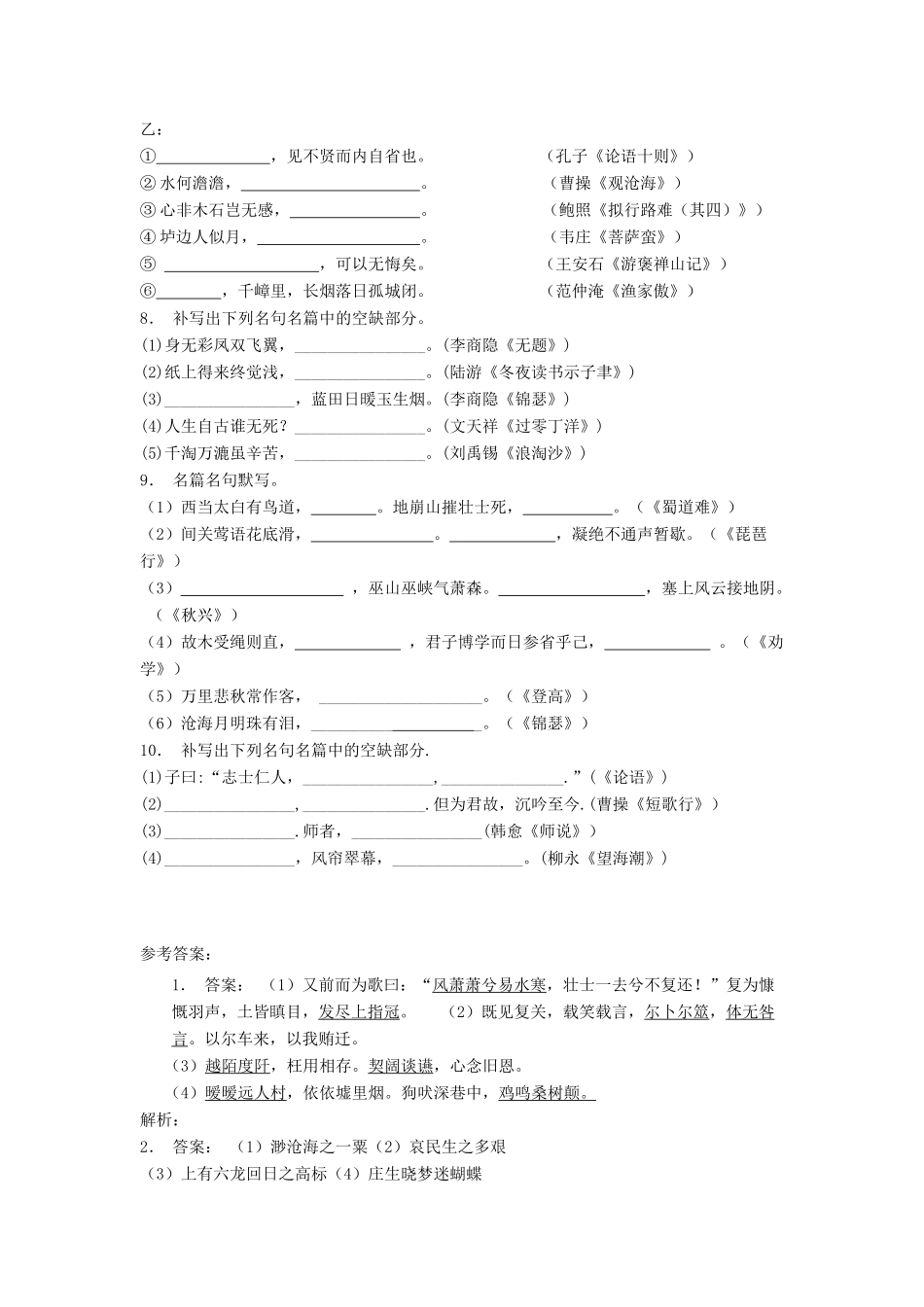 江苏省高考语文专项复习 名句名篇 诗练习题（6）-人教版教材高三全册语文测试卷_第2页