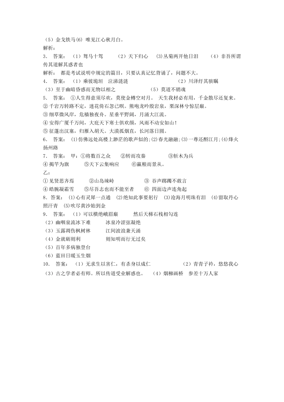 江苏省高考语文专项复习 名句名篇 诗练习题（6）-人教版教材高三全册语文测试卷_第3页