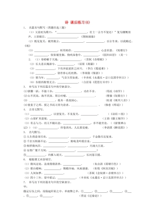 江苏省高考语文专项复习 名句名篇 诗练习题（6）-人教版教材高三全册语文测试卷