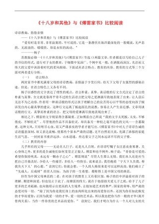高一语文《十八岁和其他》与《傅雷家书》比较阅读
