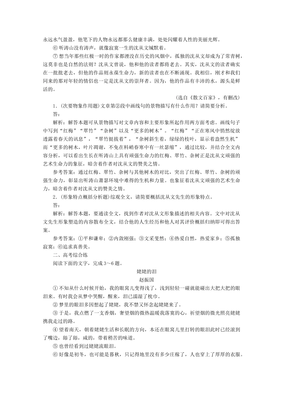 （浙江专版教材）高三语文大一轮总复习 跟踪检测（三十二）“散文形象概括鉴赏题”验收达标练-人教版教材高三全册语文测试卷_第2页