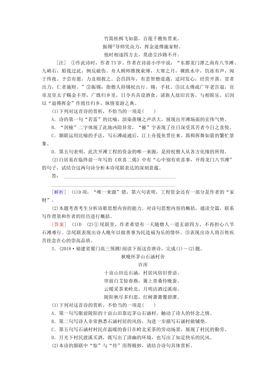 高考语文冲刺大二轮专题复习 专题七 古代诗歌阅读专题跟踪训练1（含解析）-人教版教材高三全册语文测试卷_第2页