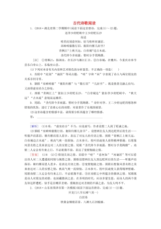 高考语文冲刺大二轮专题复习 专题七 古代诗歌阅读专题跟踪训练1（含解析）-人教版教材高三全册语文测试卷
