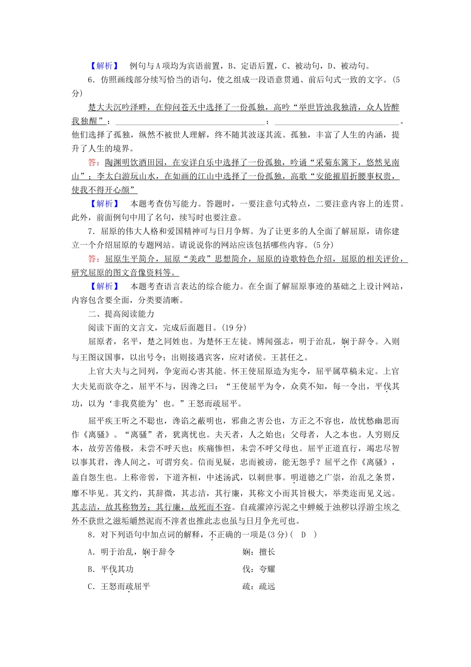 高中语文 练案9 离骚（1）新人教版教材必修2-新人教版教材高一必修2语文测试卷_第2页