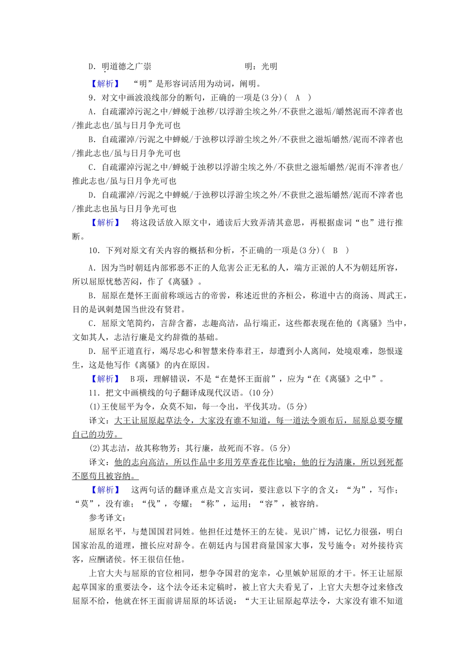 高中语文 练案9 离骚（1）新人教版教材必修2-新人教版教材高一必修2语文测试卷_第3页