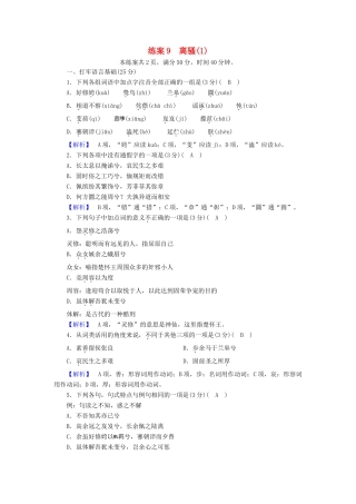 高中语文 练案9 离骚（1）新人教版教材必修2-新人教版教材高一必修2语文测试卷