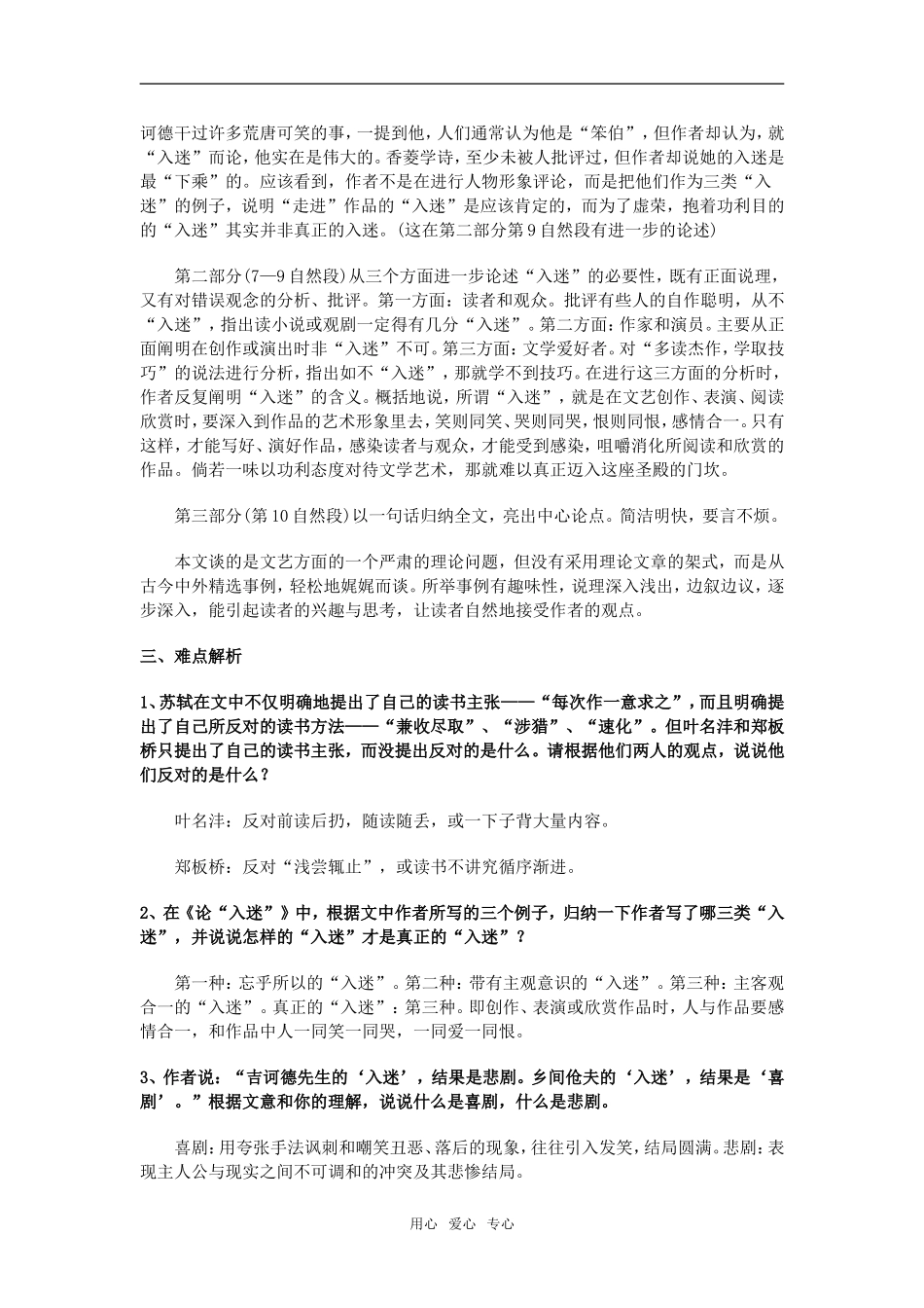 高中语文《古人谈读书》《论“入迷”》一周强化沪教版教材_第3页