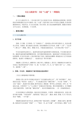 高中语文《古人谈读书》《论“入迷”》一周强化沪教版教材