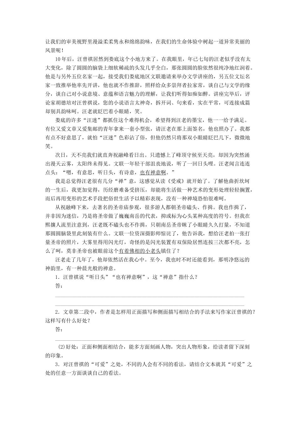 江苏省高三语文专题复习 语言文字运用 选用、仿用、变换句式练习题（10）-人教版教材高三全册语文测试卷_第2页