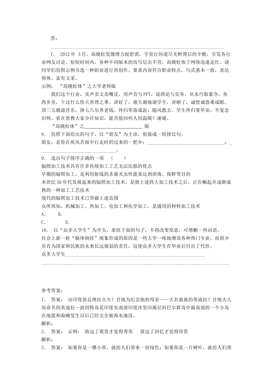 江苏省高三语文专题复习 语言文字运用 选用、仿用、变换句式练习题（10）-人教版教材高三全册语文测试卷_第3页