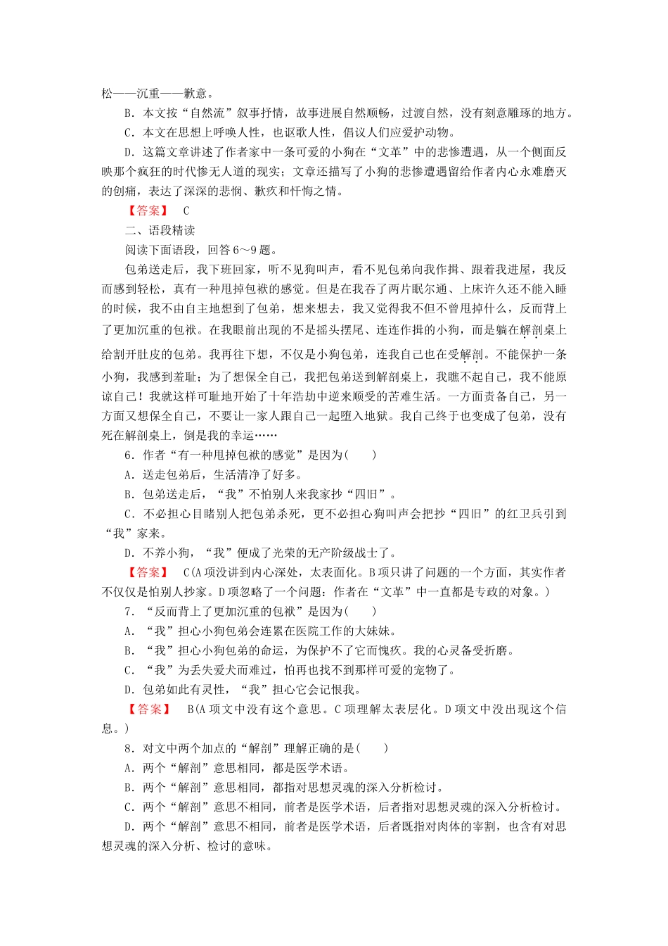 高中语文 第3单元 第8课 小狗包弟课时作业 新人教版教材必修1-新人教版教材高一必修1语文测试卷_第2页