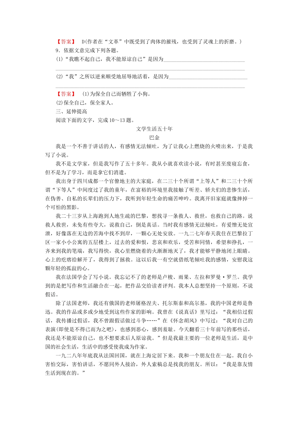 高中语文 第3单元 第8课 小狗包弟课时作业 新人教版教材必修1-新人教版教材高一必修1语文测试卷_第3页