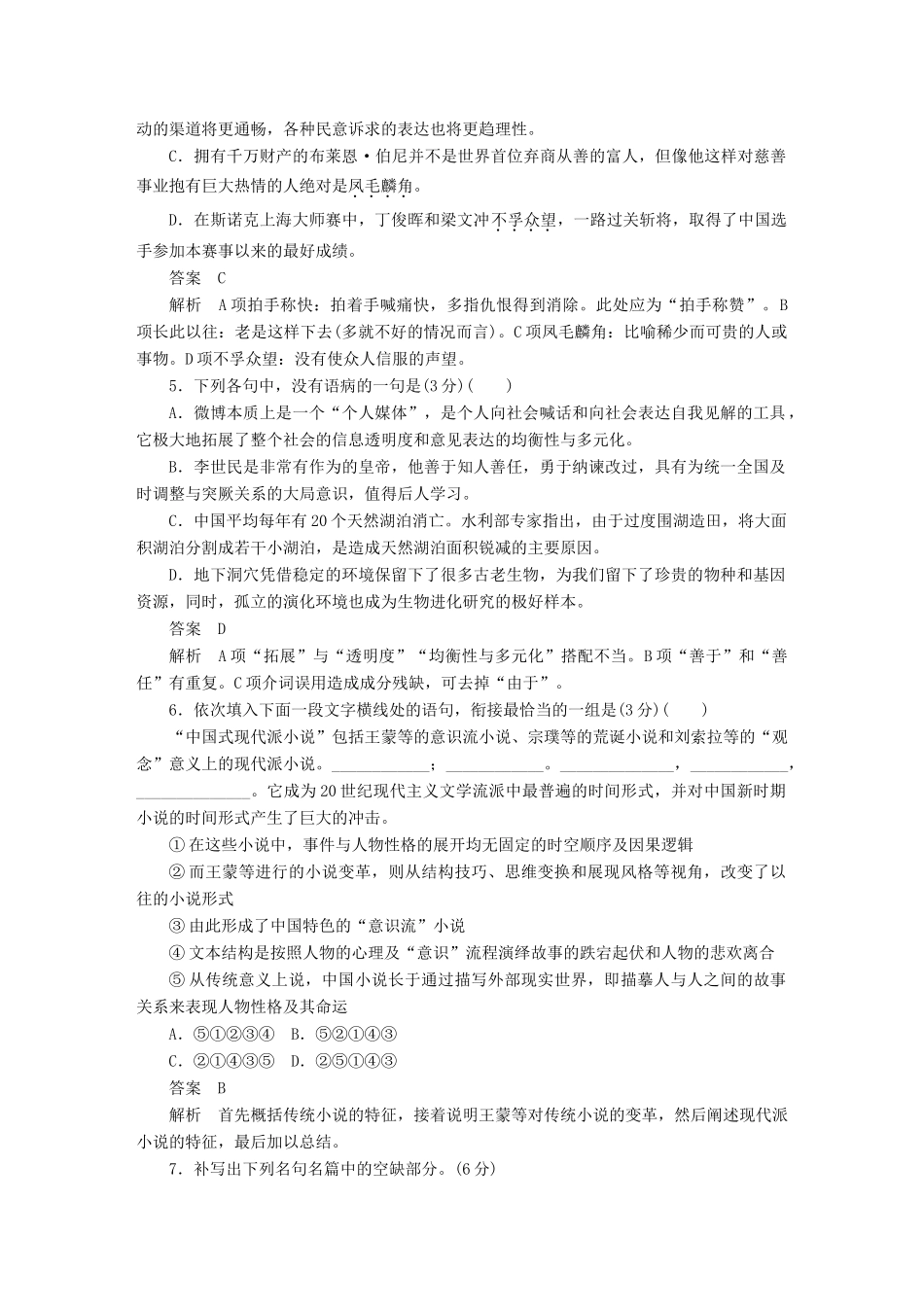 高中语文 单元检测卷（一）语文版教材必修1-语文版教材高一必修1语文测试卷_第2页