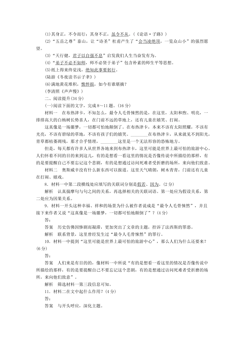 高中语文 单元检测卷（一）语文版教材必修1-语文版教材高一必修1语文测试卷_第3页