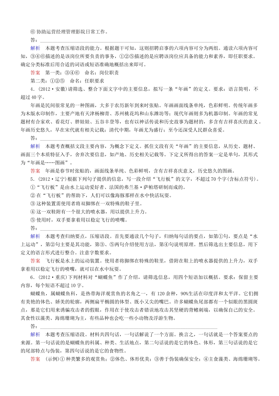 导学教程（山东版教材）高考语文一轮复习 第一部分 第二章 第二节 压缩语段练习题-山东版教材高三全册语文测试卷_第2页