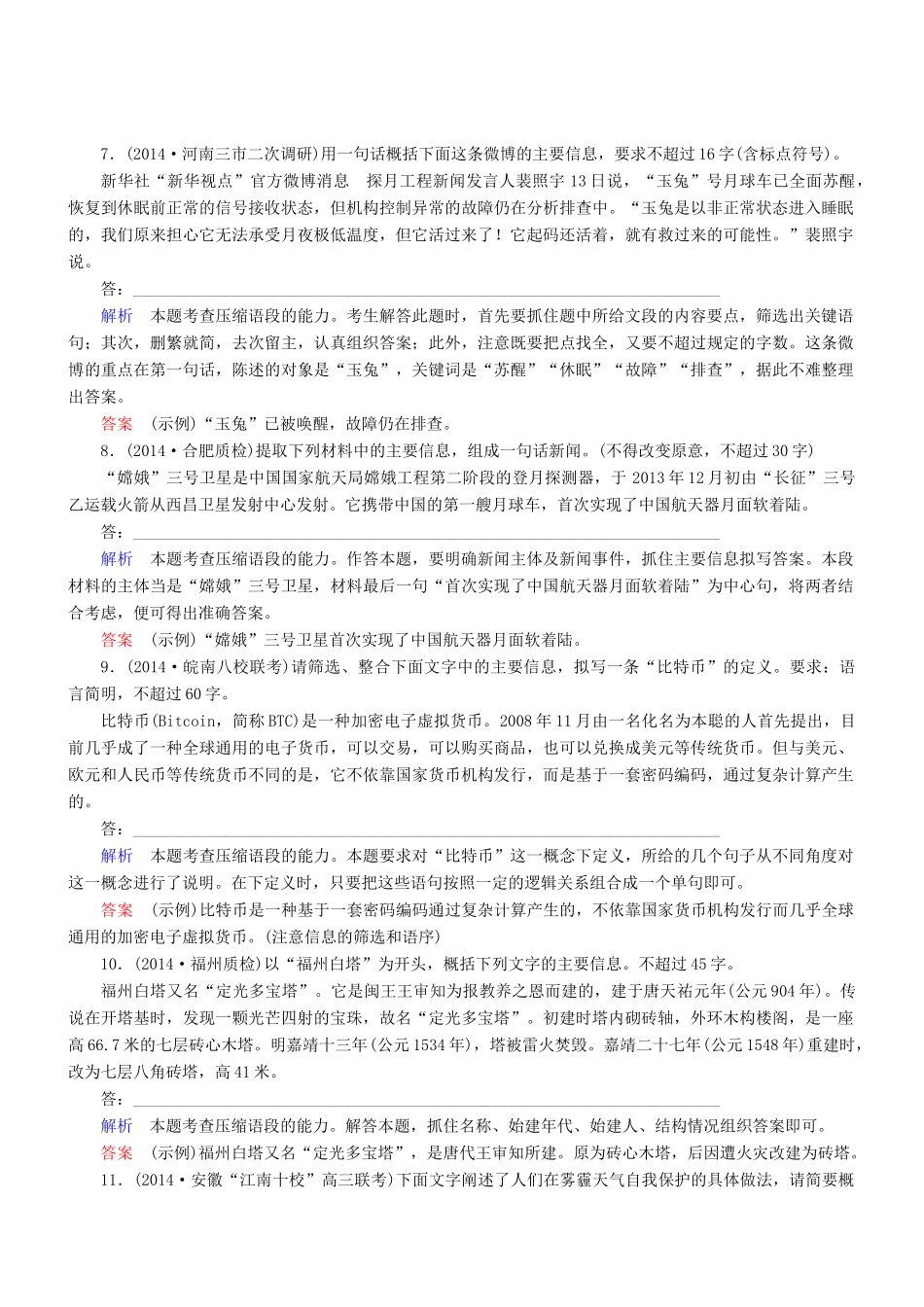 导学教程（山东版教材）高考语文一轮复习 第一部分 第二章 第二节 压缩语段练习题-山东版教材高三全册语文测试卷_第3页