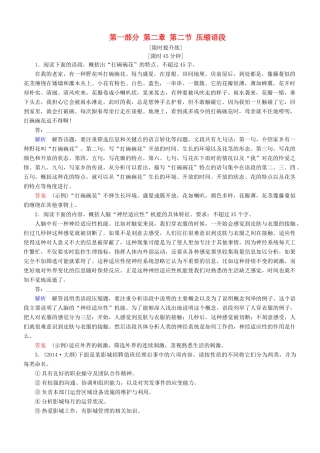 导学教程（山东版教材）高考语文一轮复习 第一部分 第二章 第二节 压缩语段练习题-山东版教材高三全册语文测试卷