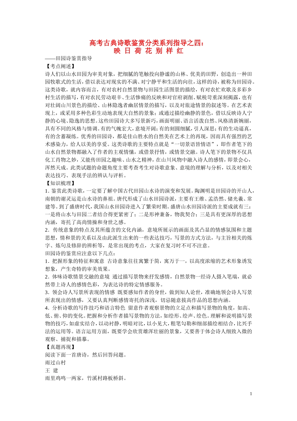 河北省邯郸市馆陶一中2015届高考语文一轮复习 古典诗歌鉴赏分类系列指导之四 映日荷花别样红_第1页