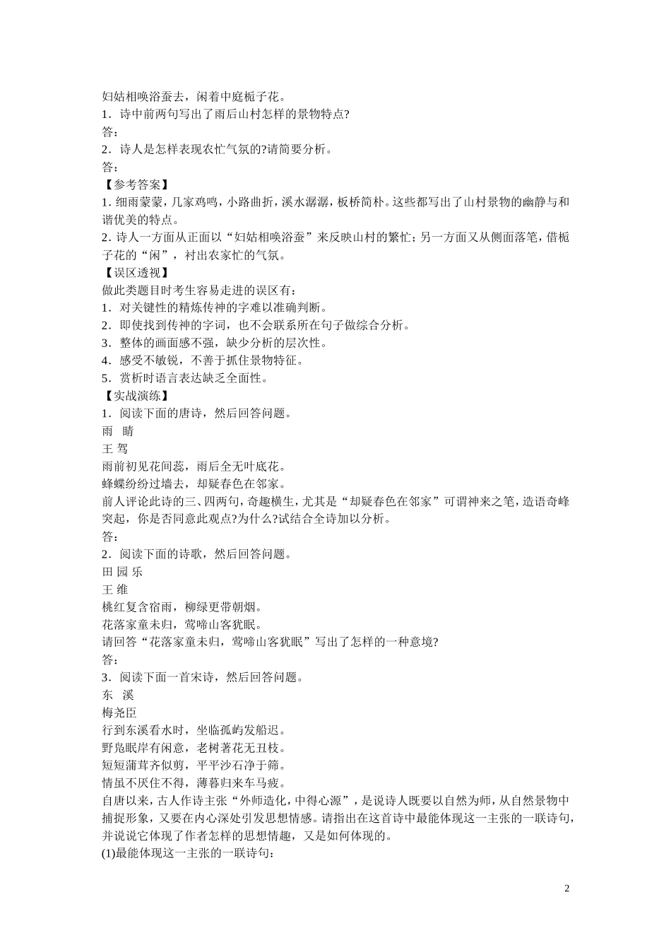 河北省邯郸市馆陶一中2015届高考语文一轮复习 古典诗歌鉴赏分类系列指导之四 映日荷花别样红_第2页