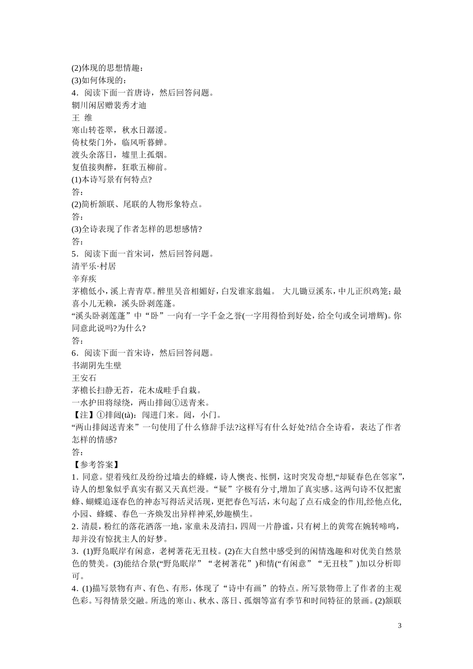 河北省邯郸市馆陶一中2015届高考语文一轮复习 古典诗歌鉴赏分类系列指导之四 映日荷花别样红_第3页