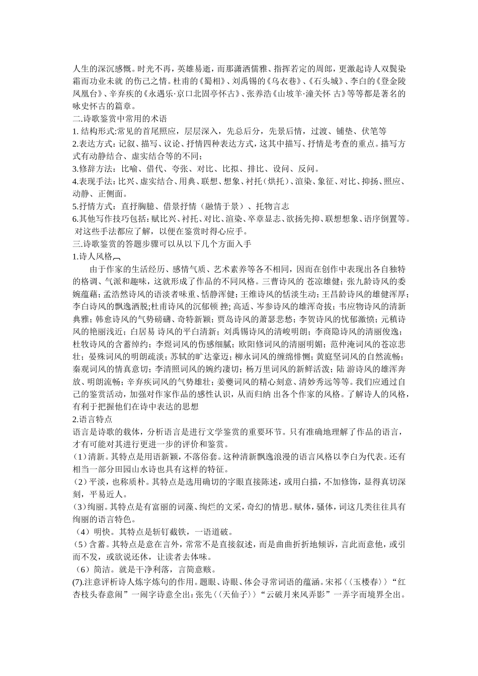 高考语文诗歌鉴赏诀窍_第2页
