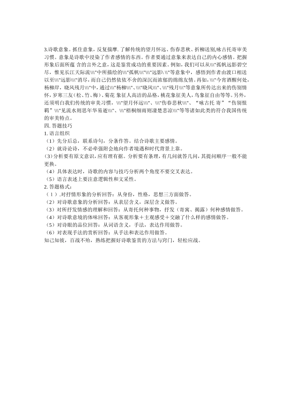 高考语文诗歌鉴赏诀窍_第3页